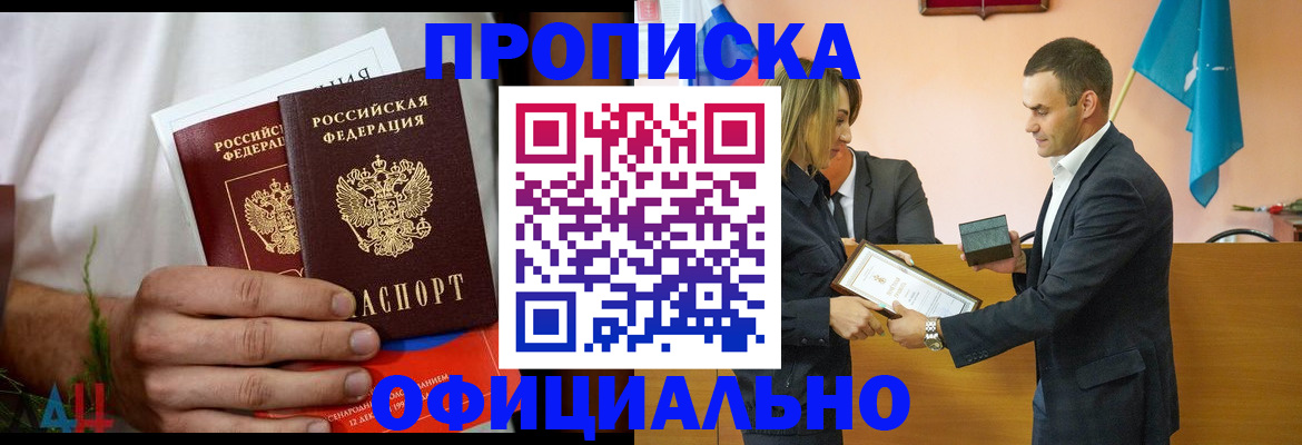 временная регистрация купить в Приморском крае