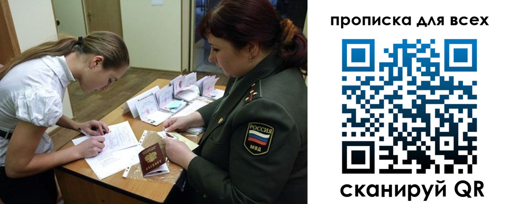 миграционный учет в Приморском крае