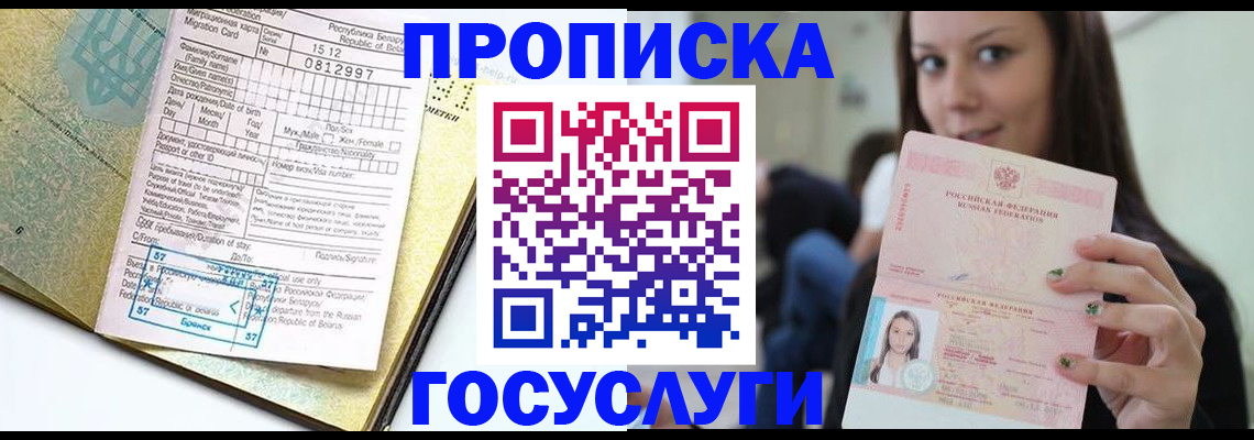 прописка гарантия в Приморском крае