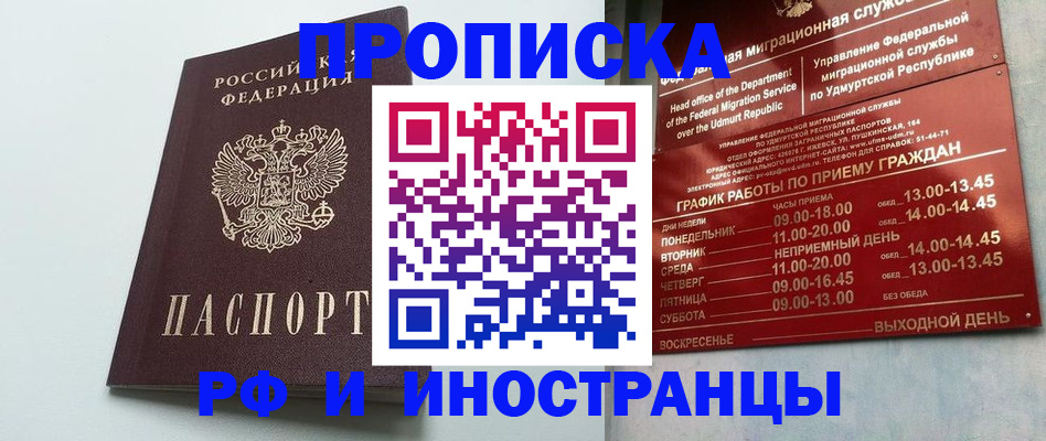 прописка законно в Приморском крае