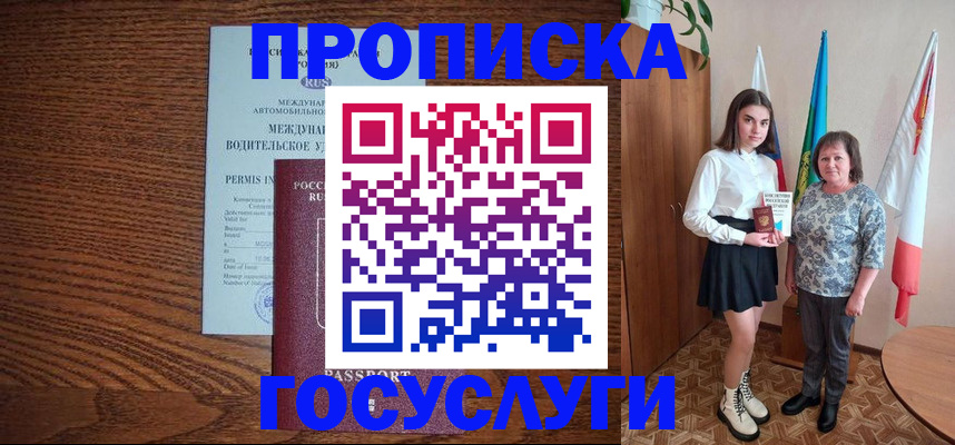 временная регистрация адрес в Приморском крае